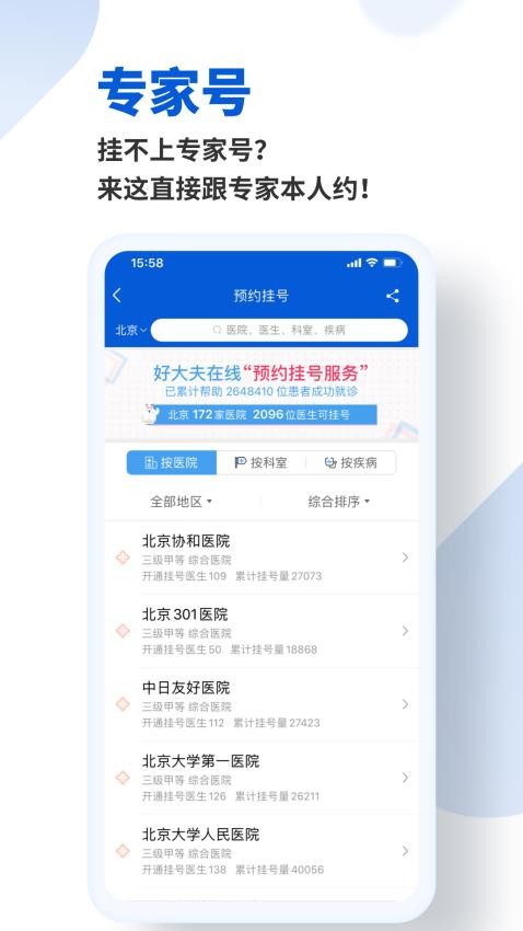 好大夫在线app图5