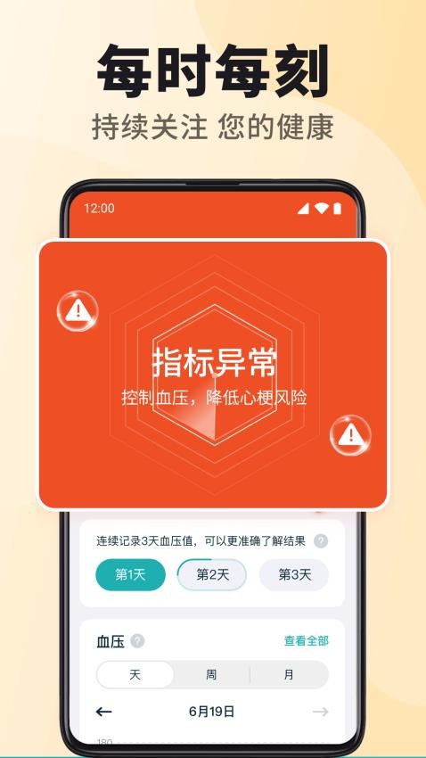 血压心率测测app图1