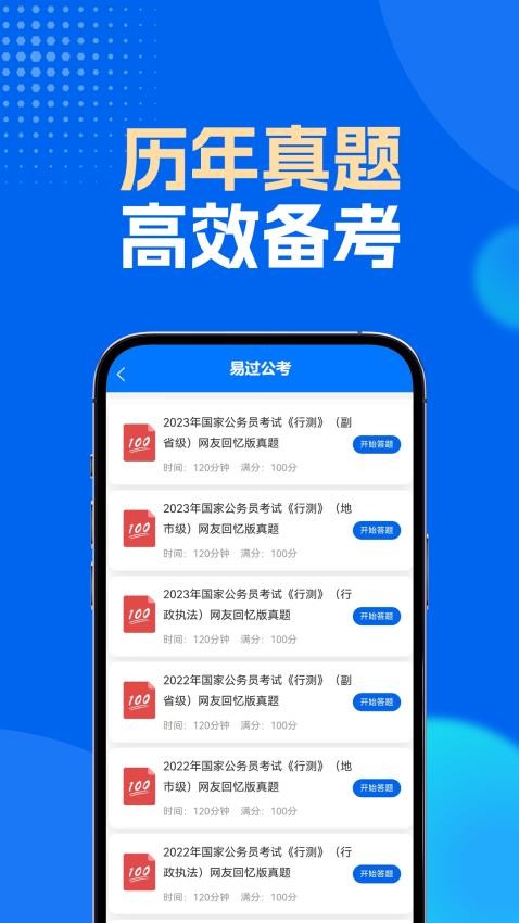 易过公考官方版图4
