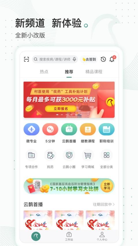 云鹊医官网版图3