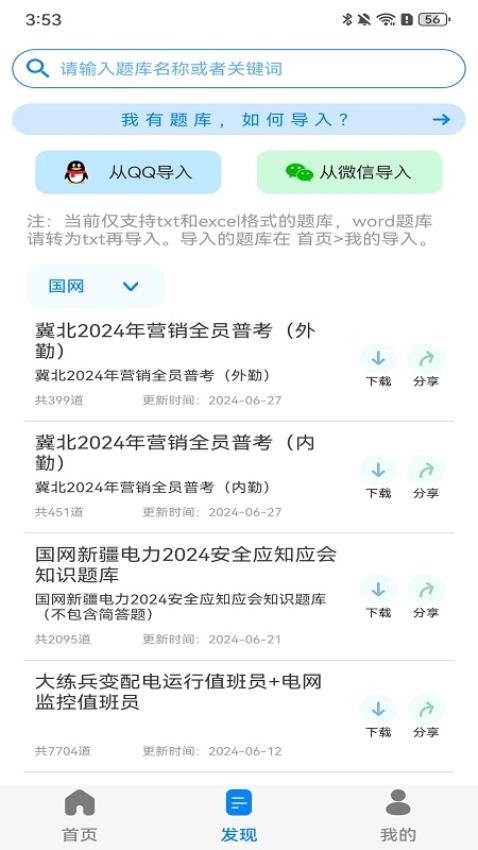 闪电搜题app免费版图3