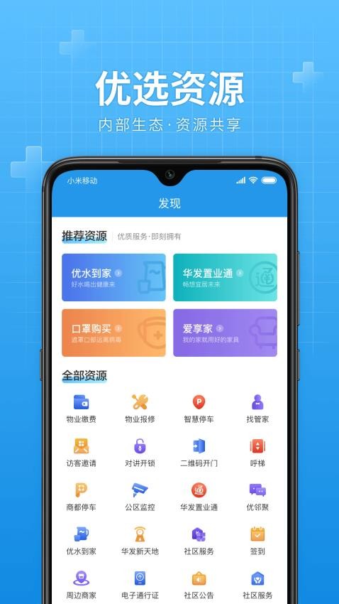 华发优生活官方版图2