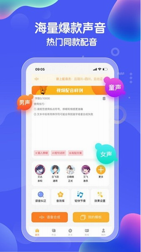 九锤配音软件破解版图1