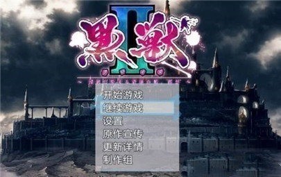 黑兽2魔改版图2