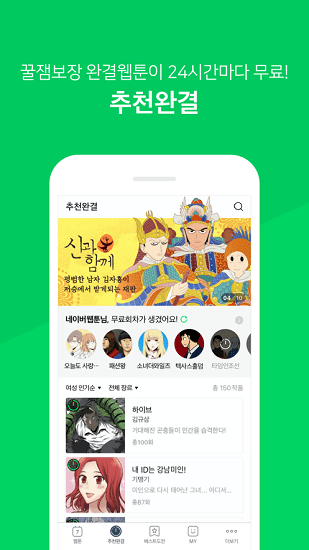 Naver Webtoon图2