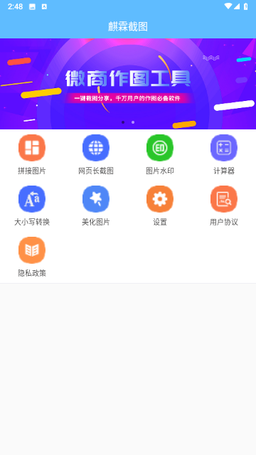 麒霖截图图2