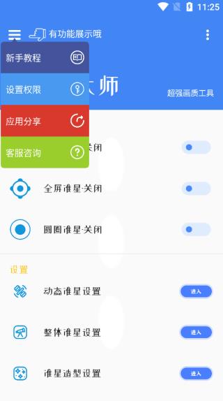 准星大师图2