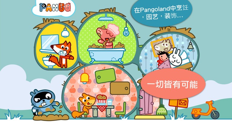 pango大探险游戏图3