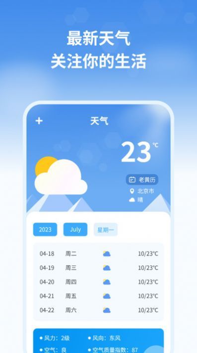 最新天气预报管家图2