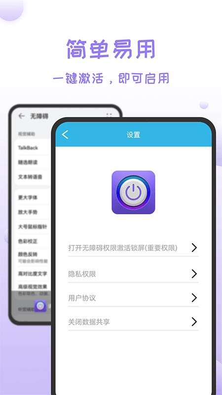 一键锁屏极速版图3