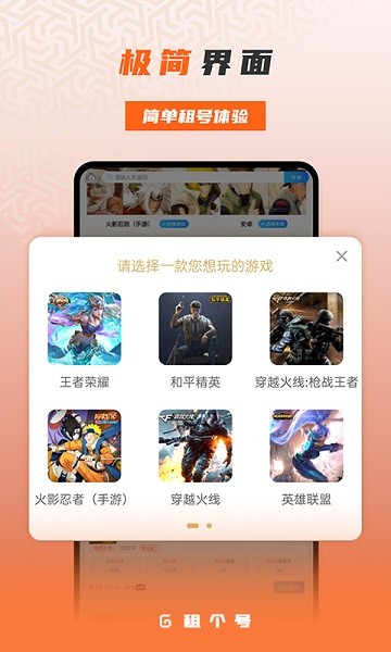 租一个租号平台最新图2