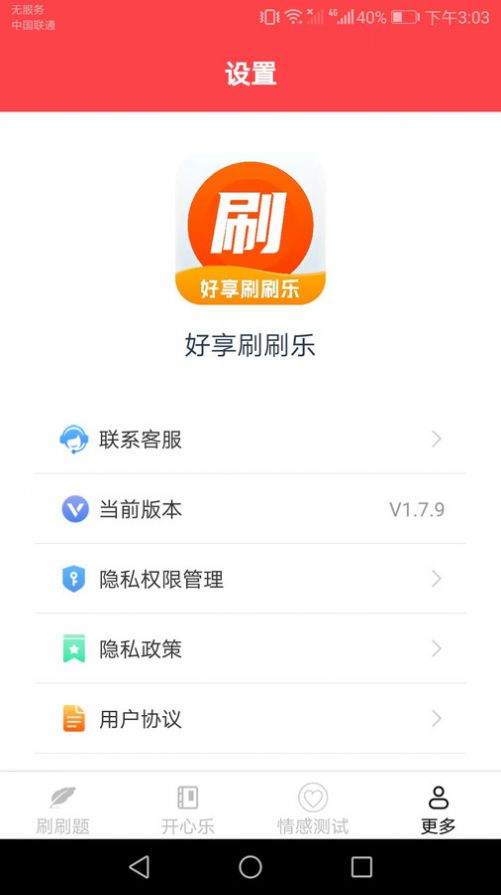 好享刷刷乐图2