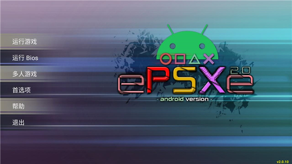 ePSXe图1