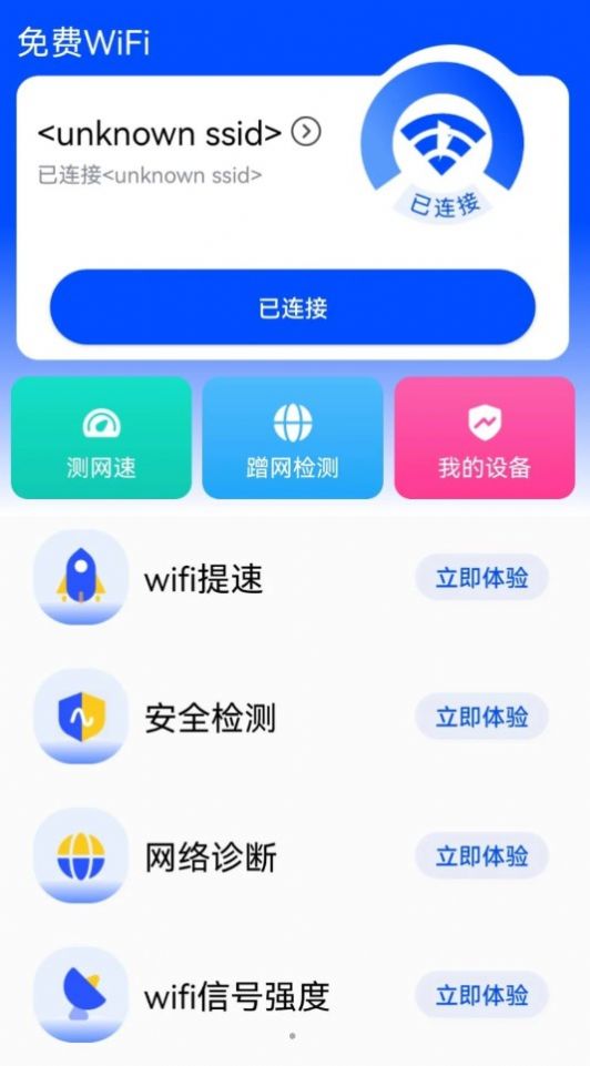 WiFi钥匙快图2