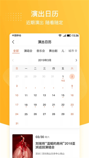 聚橙票务正式版图1