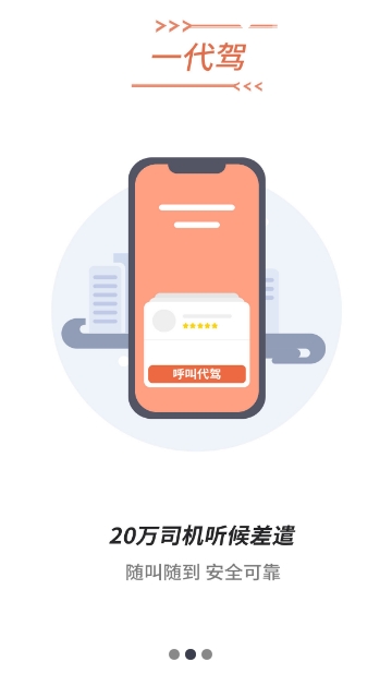 一代驾图2