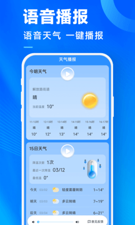 奇迹天气图2