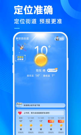 奇迹天气图3