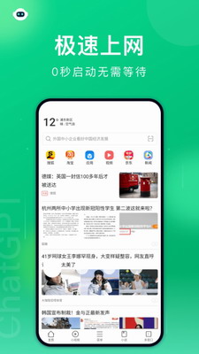 黑鲨浏览器破解版图1