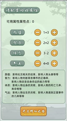 轮回修仙模拟器破解版内置菜单图2