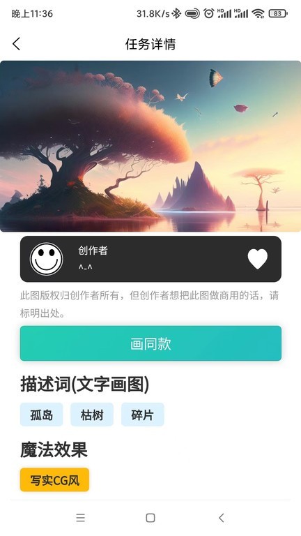 梦幻AI绘画图2