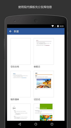 Microsoft Word破解版安卓2024图3