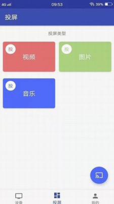 小小影视投屏图3