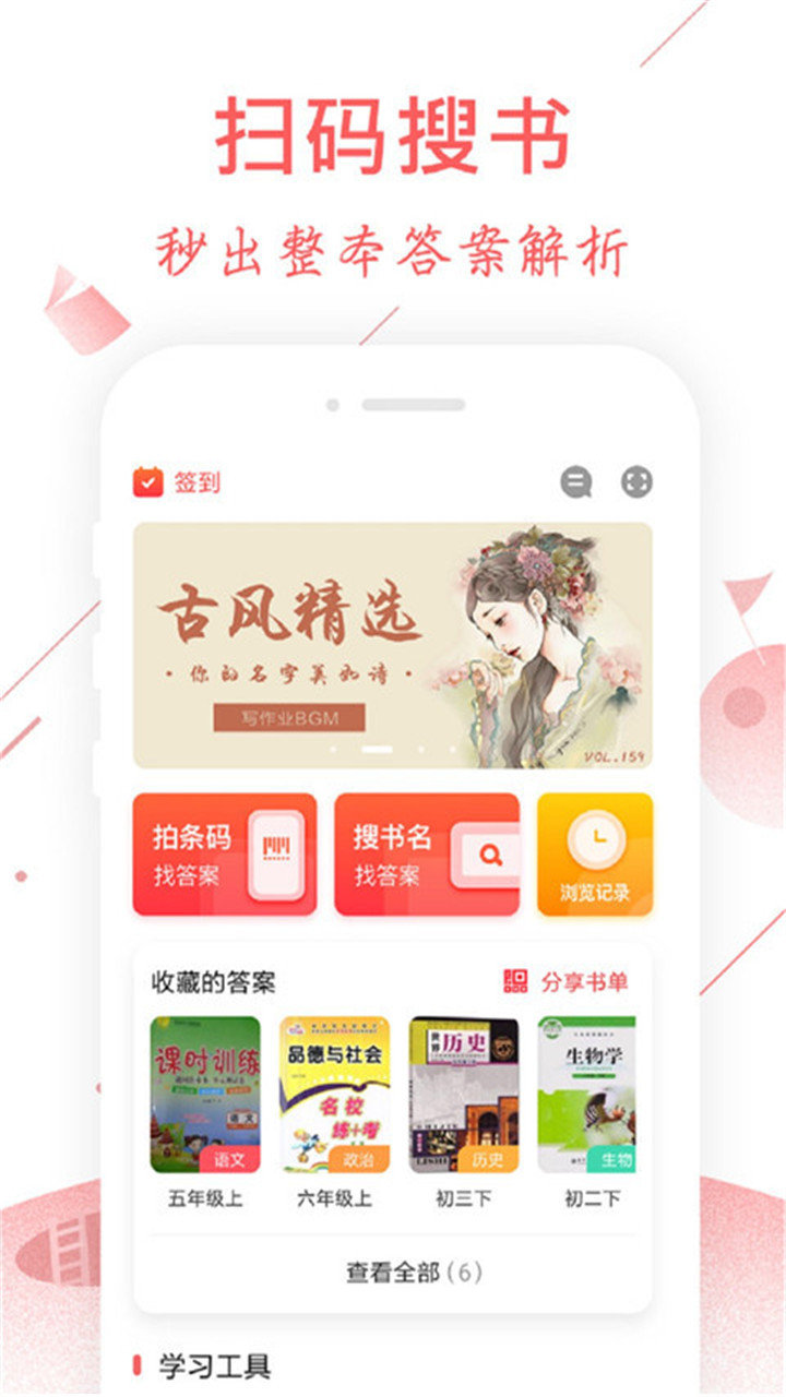 互动作业组使用扫码图3