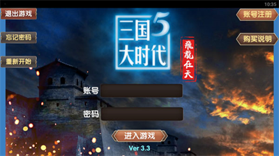 三国大时代5飞龙在天破解版免登录图1