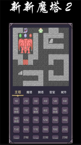 新新魔塔2图4