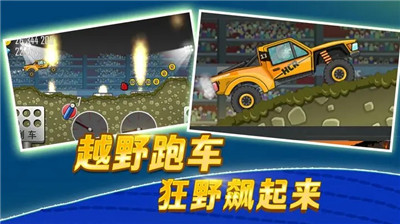 登山赛车1破解版图2