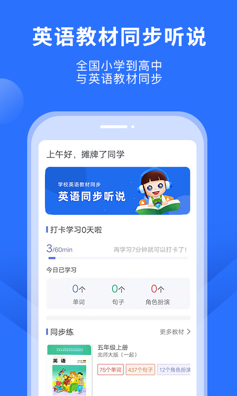 赶考状元英语听说图2