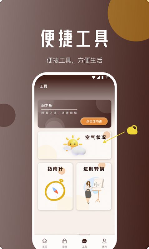 驰风网络助手图3