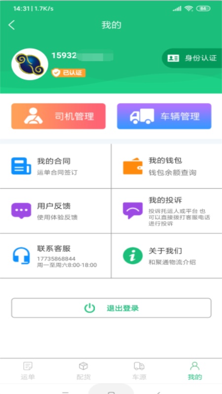 和聚通物流图3