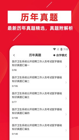 医学基础知识牛题库图1