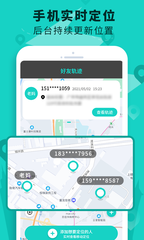 手机定位查找软件图1