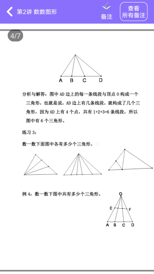 小升初精讲图1