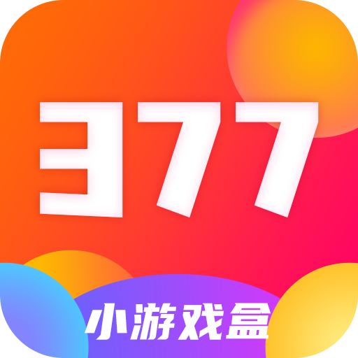 377小游戏盒最新