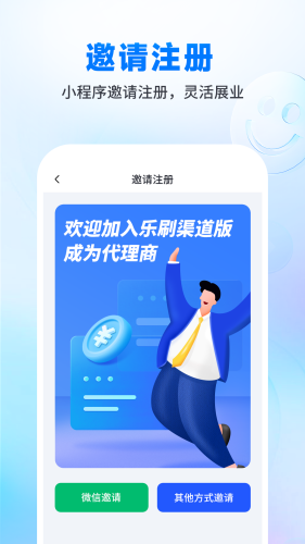 乐刷渠道版图3