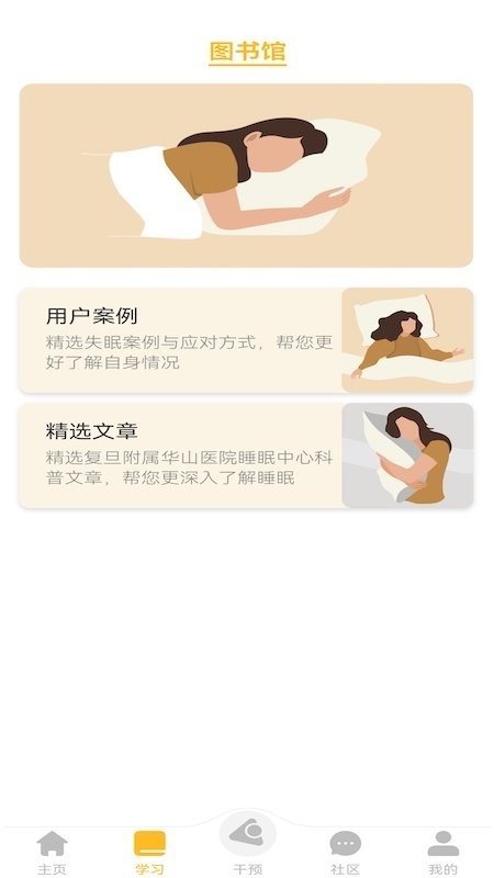 复眠健康图2