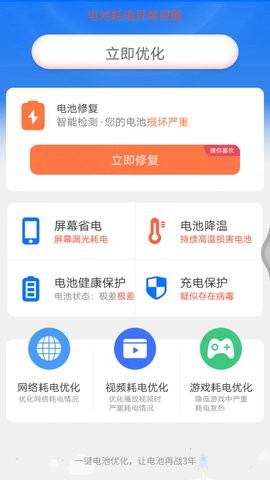 小贝省电图2