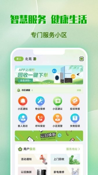 小苑回收图2