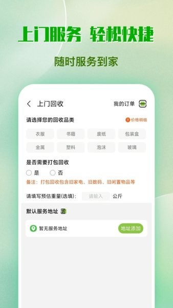 小苑回收图4