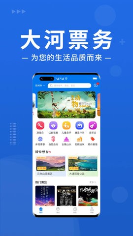 大河票务商家版图2