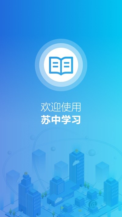 苏中学习图3