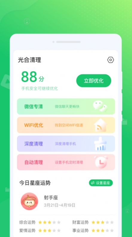 光合清理图2