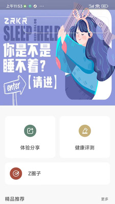 ZRKR卓刻健康管理系统图2