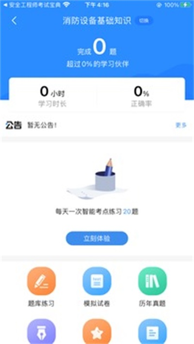 消防设施操作员考试宝典图2