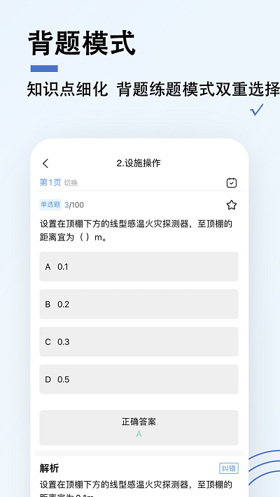 消防设施操作员题小宝图1