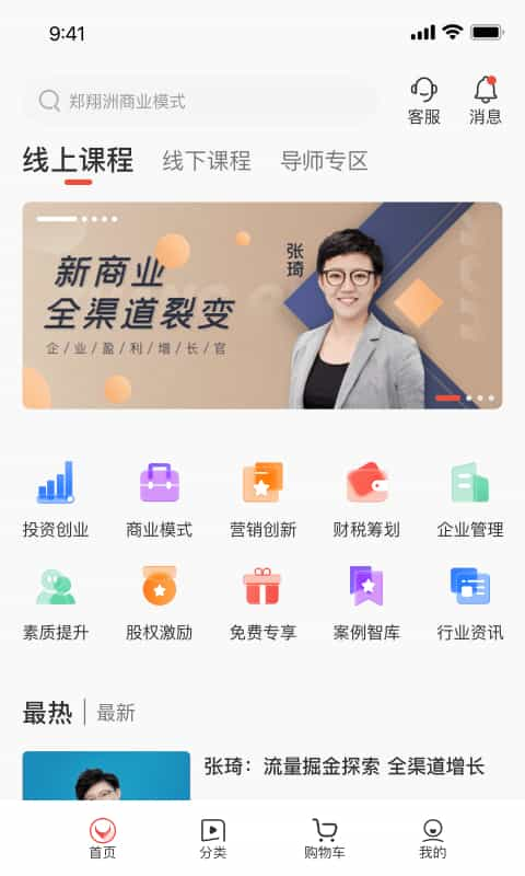 获课学堂软件图1